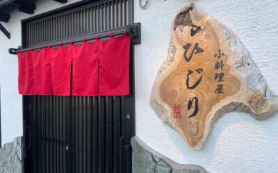 小料理屋 ひじり